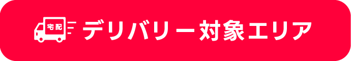 対象エリア