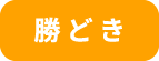 勝どき